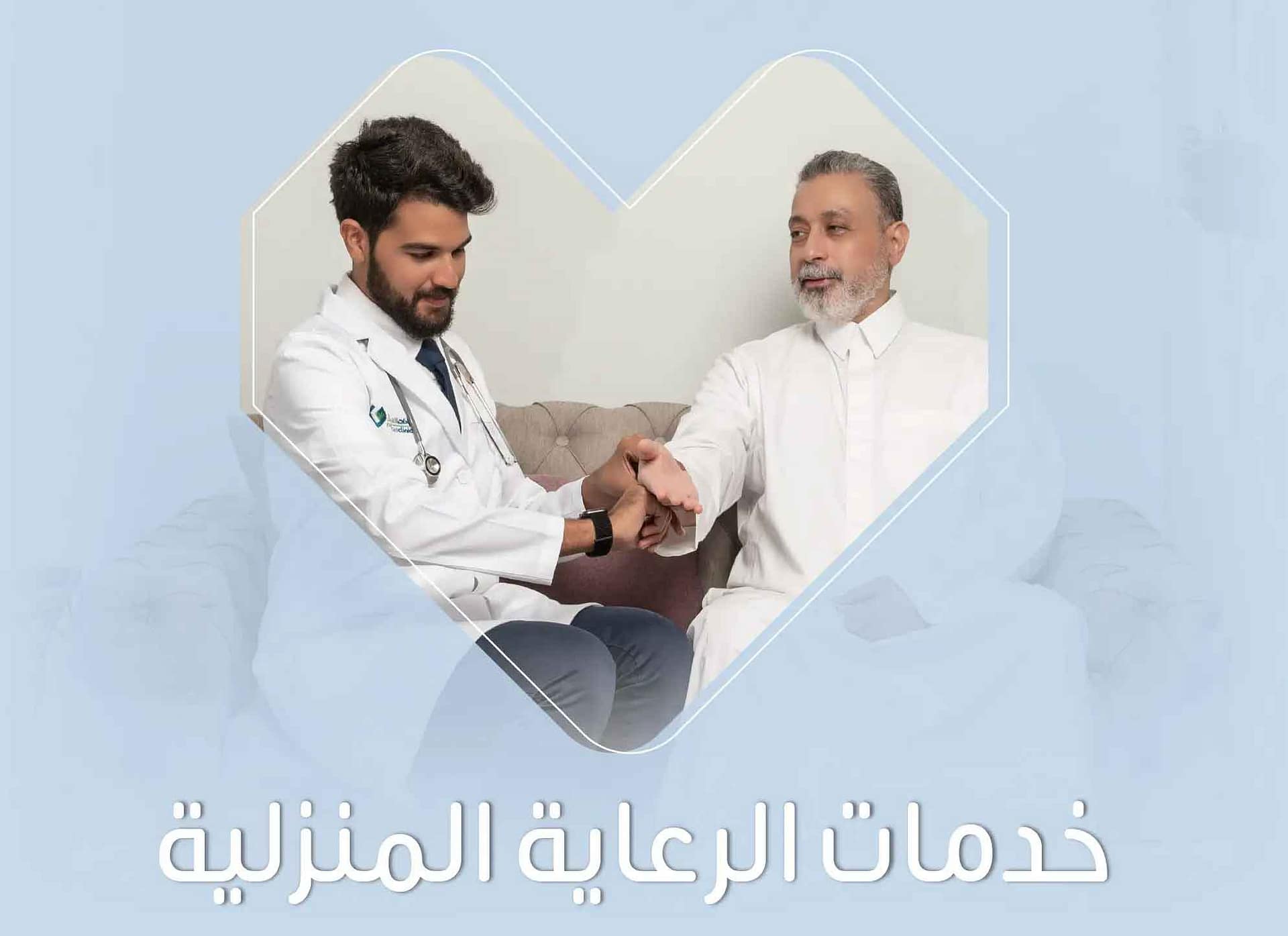 عيادات النهدي كير أبحر Nahdi Care Clinics ديرتي